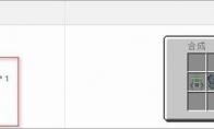 我的世界克隆机合成表