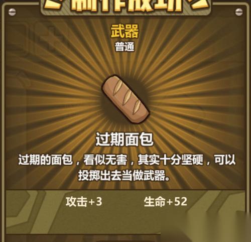 牧羊人之心过期面包的炼金之道