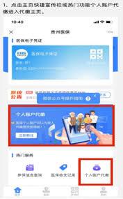 贵州医保app如何缴费