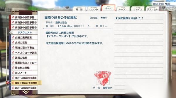 空之轨迹1st 迷雾峡谷的通缉魔兽支线攻略