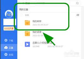 迅雷网盘怎么把转存文件到本地