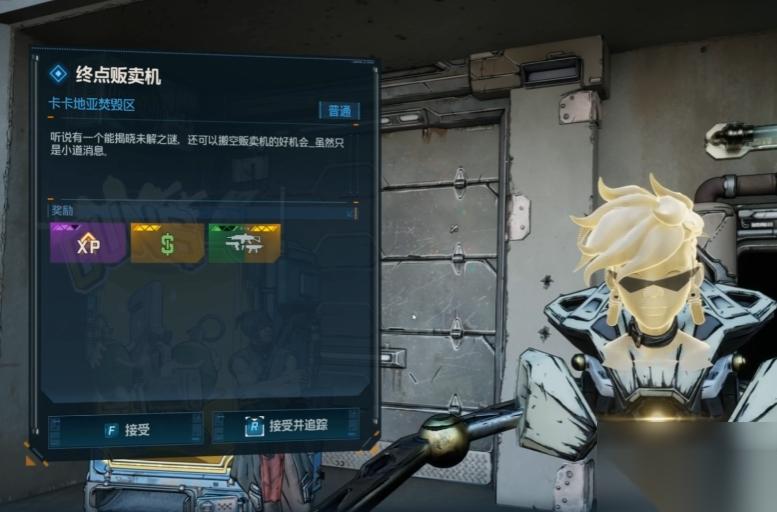 无主之地4 终末售货机设计缺陷致大量玩家痛失传奇武器