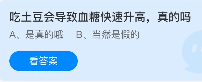 吃土豆会导致血糖快速升高真的吗