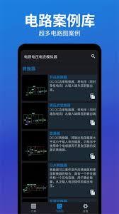 电路模拟app怎么使用