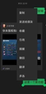 微信引用功能是什么