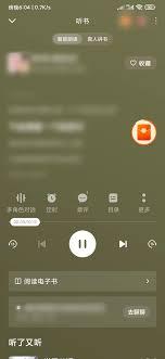 番茄小说怎么进行听小说语音朗读
