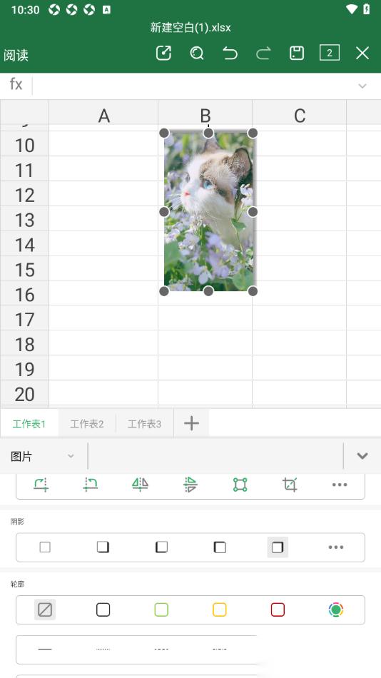 永中Office手机版设置给图片加入右侧阴影效果的方法
