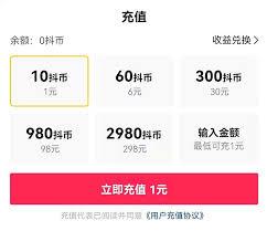 抖音充值1:10的入口在哪里