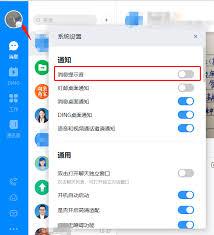 电脑钉钉如何关闭来电提示音