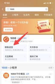 阿里巴巴红包在哪查看