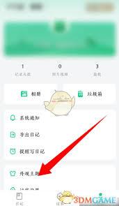 吾记如何修改主题颜色