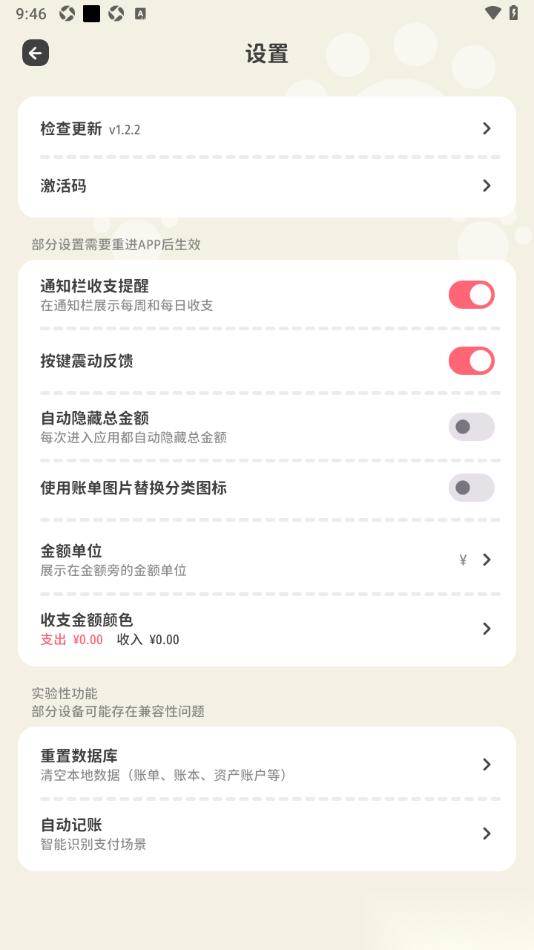 喵钱记账APP设置禁止使用账单图片替换分类图标的方法