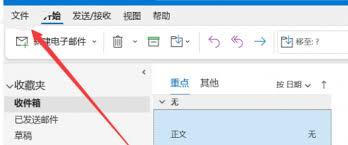 如何关闭outlook实时预览