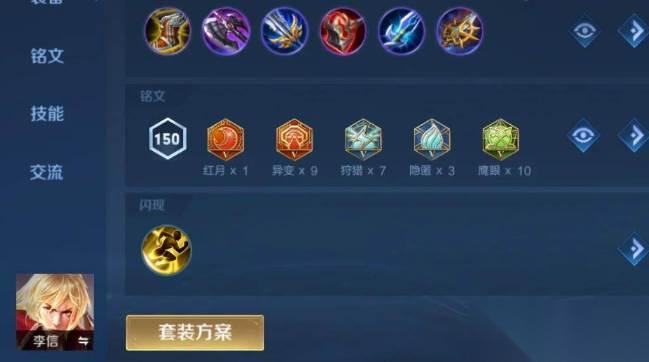 王者荣耀光信出装