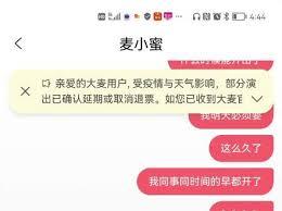 大麦app如何联系人工客服