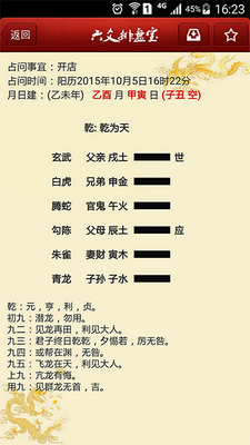 六爻排盘