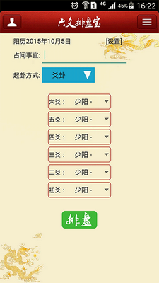 六爻排盘