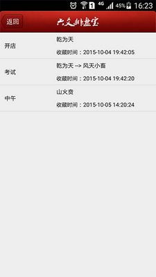 六爻排盘