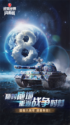 坦克世界