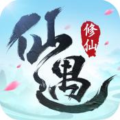 仙遇手游 v1.1.0