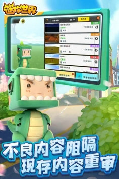 迷你世界官方版