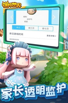 迷你世界官方版