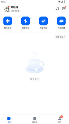 腾讯会议app