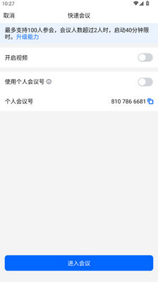腾讯会议app