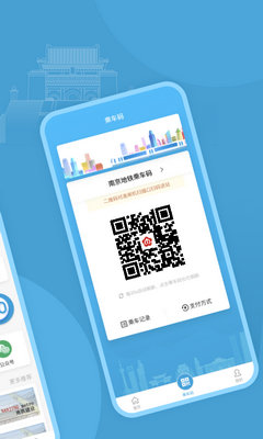 南京地铁app