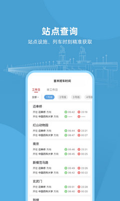 南京地铁app