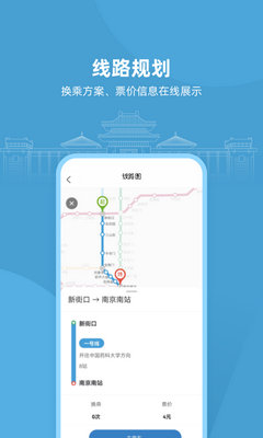 南京地铁app