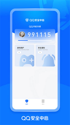 QQ安全中心
