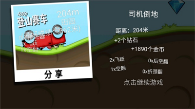 登山赛车破解无限金币版