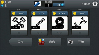 登山赛车破解无限金币版