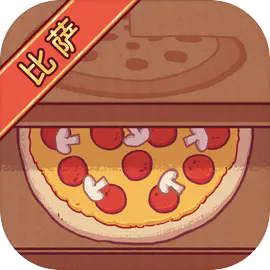 可口的披萨无限金币无限钻石中文版 v5.5.3