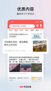 今日头条app