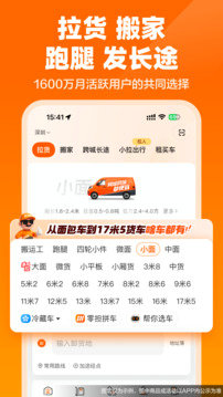 货拉拉app