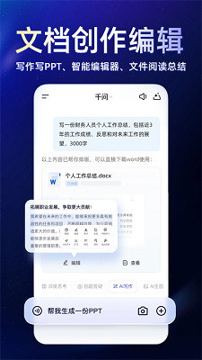 千问app