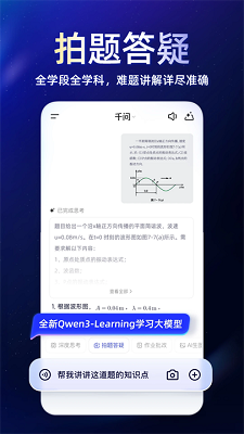 千问app