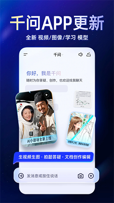 千问app