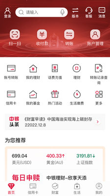 中国银行app