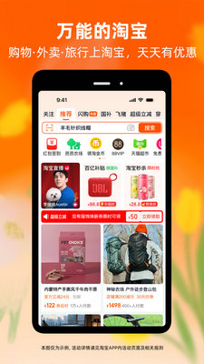 淘宝网app