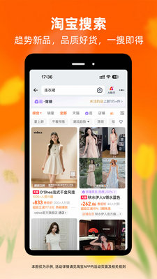 淘宝网app