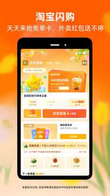 淘宝网app