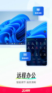 向日葵远程控制app