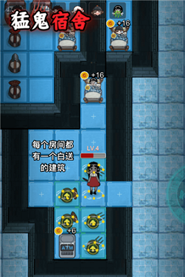 猛鬼宿舍无限金币版