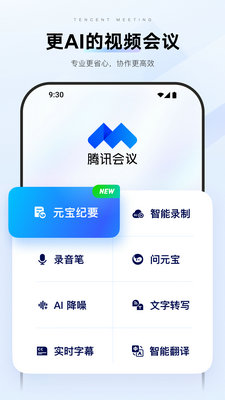 腾讯会议app