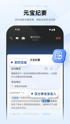 腾讯会议app