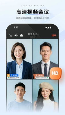 腾讯会议app