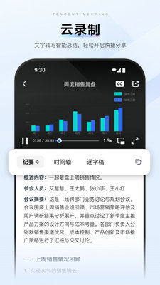 腾讯会议app